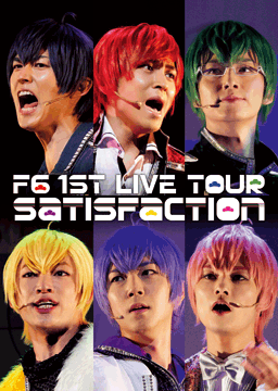 F6 1st LIVEツアー「Satisfaction」