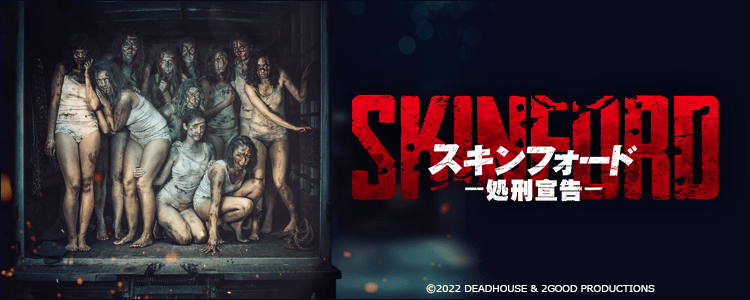 スキンフォード：処刑宣告