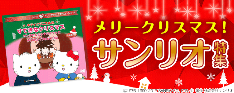 サンリオ