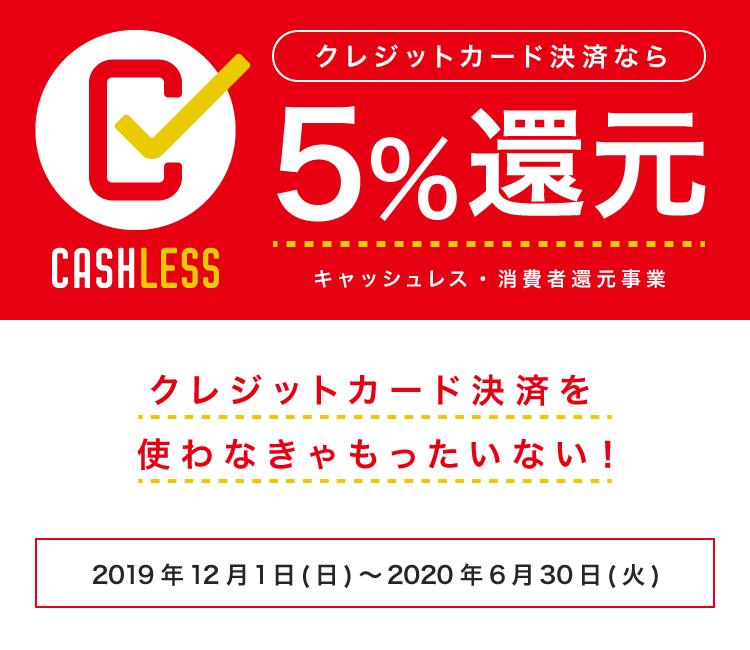 クレジットカード決済で5 還元 Happy 動画