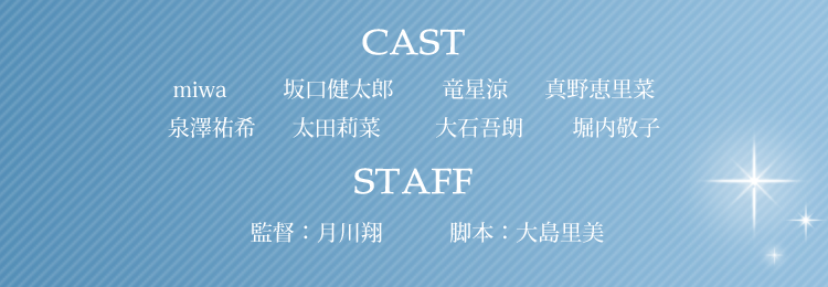 CAST/STAF