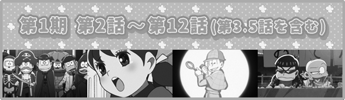 おそ松さんを観る