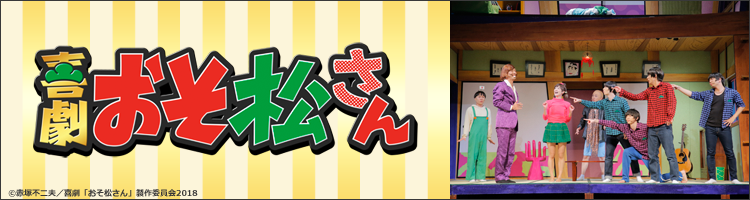 おそ松さんを観る