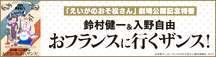 おフランスへ行くザンスを観る
