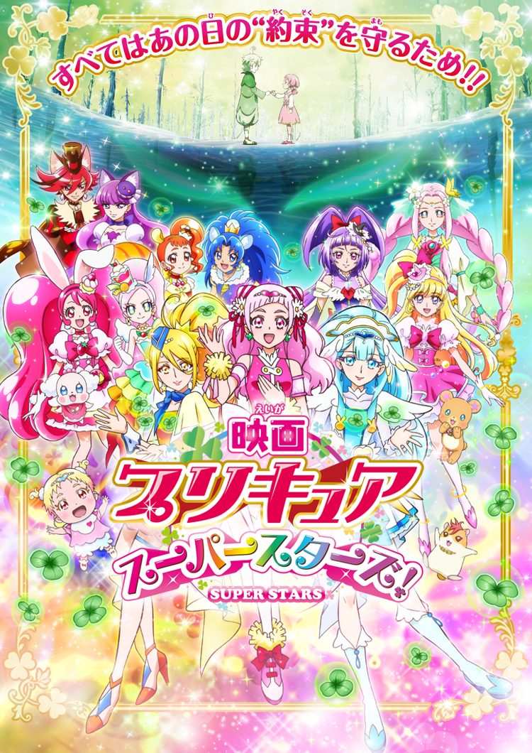 プリキュアスーパースターズ特集 アニメ Happy 動画