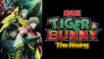 劇場版 TIGER＆BUNNY -The Rising-
