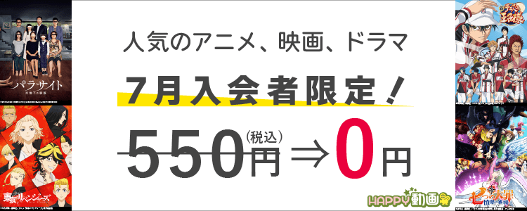 7月入会者限定！無料お試しキャンペーン実施中！