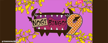 NOGIBINGO!9