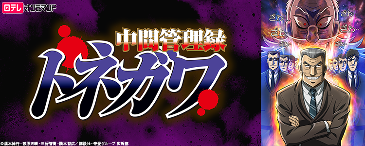 福本伸行作品まとめ特集 アニメ Happy 動画