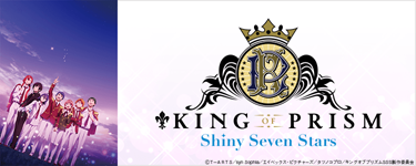 KING OF PRISM -Shiny Seven Stars-