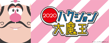 ハクション大魔王2020