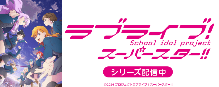 ラブライブまとめ