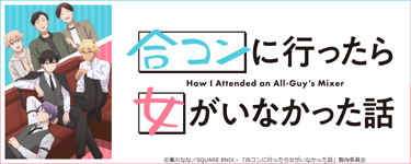 合コンに行ったら女がいなかった話