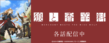 狼と香辛料 merchant meets the wise wolf