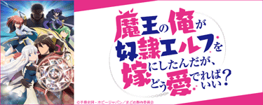 魔王の俺が奴隷エルフを嫁にしたんだが、どう愛でればいい？