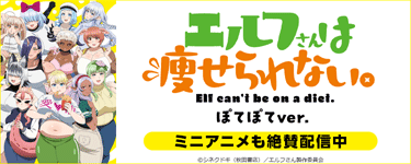 エルフさんは痩せられない。 ぽてぽてver.