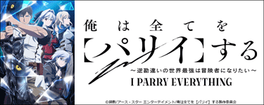 俺は全てを【パリイ】する～逆勘違いの世界最強は冒険者になりたい～