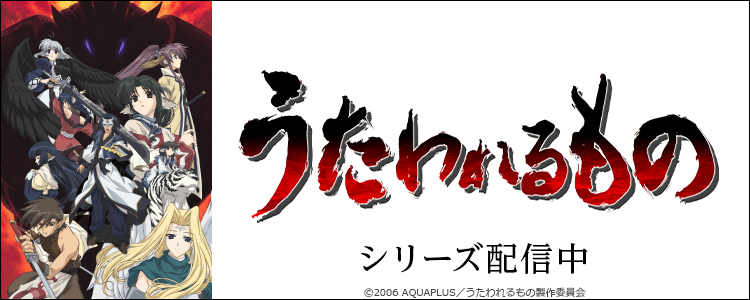 うたわれるもの