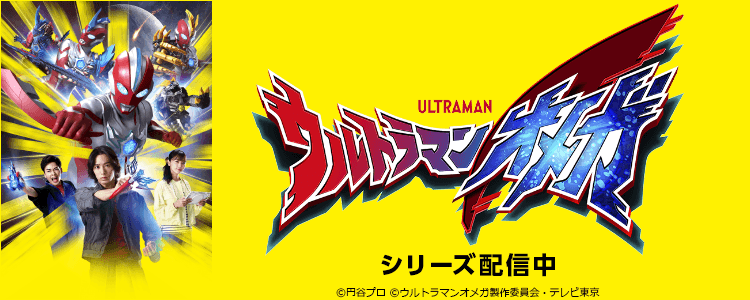 ウルトラマンデッカー