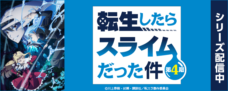 転生したらスライムだった件