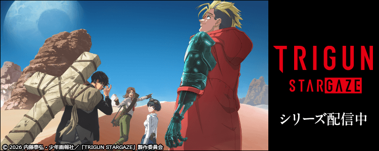 TRIGUN STARGAZE