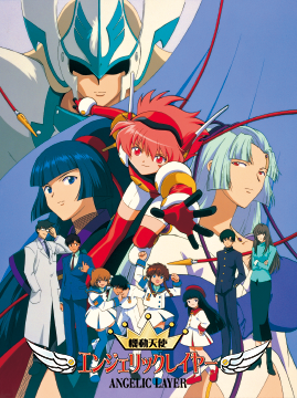 機動天使エンジェリックレイヤー