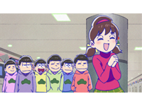 おそ松さん 「おうまでこばなし」
