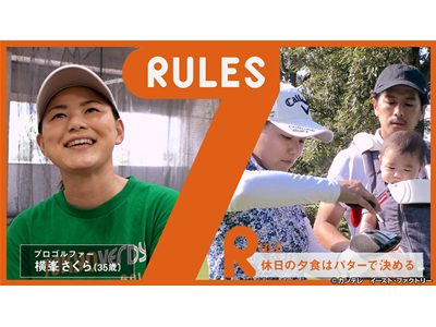 セブンルール #220 横峯さくら“母”で狙う頂点5カ月密着！