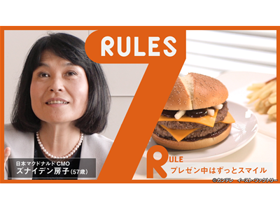 セブンルール #221 マクドナルドCM広告の仕掛け人