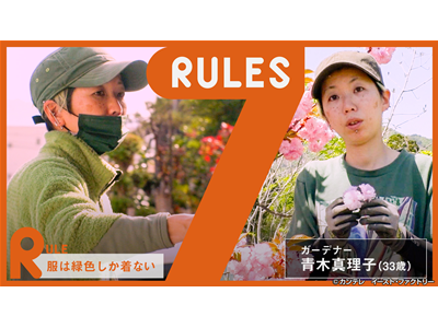 セブンルール #276 最年少で大賞受賞の凄腕ガーデナー