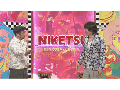 にけつッ!! #338