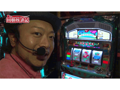 嵐の回胴放浪記 #53 「火の国」でアッツい展開!?