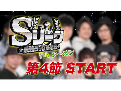 パチスロ必勝本セレクション #573 Sリーグ7thシーズン第4節　プロローグ 混乱続きの今シーズン！今回も大量出玉が炸裂！