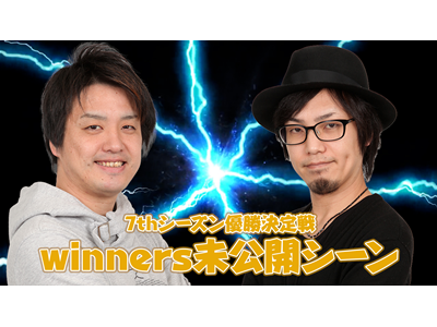 パチスロ必勝本セレクション #636 Sリーグ7thシーズン特別編　優勝決定戦 未公開シーン 大差で勝利した優勝決定戦の裏側をお届け