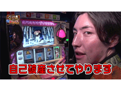 パチスロ極Zセレクション #53 くり男爵のソレ買い取り?。#21 海を渡ってきた庶民斉藤襲来!!