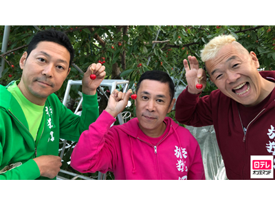 東野・岡村の旅猿13～プライベートでごめんなさい… #15 「ウド鈴木おすすめ 山形県の旅」最終話