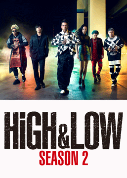 HiGH&LOW ～THE STORY OF S.W.O.R.D.～ Season2
