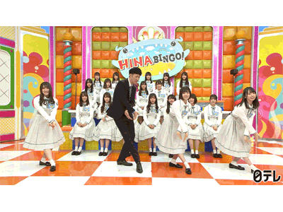 全力! 日向坂46バラエティー HINABINGO! #2 ホンマか?小籔千豊VS日向坂46 後半戦!