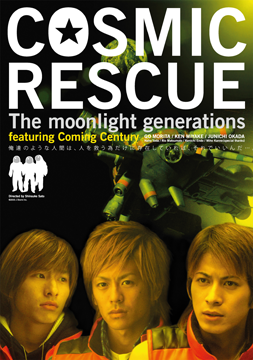 COSMIC RESCUE　- The Moonlight Generations -