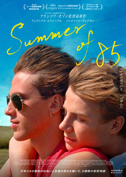 Summer of 85【字幕版】