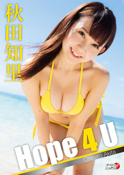 秋田知里「Hope4U」