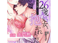 26歳処女、チャラ男上司に抱かれました 5話「朝も夜も、ずっと」