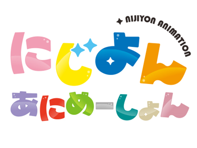 にじよん あにめーしょん 第4話 果林と栞子と将来
