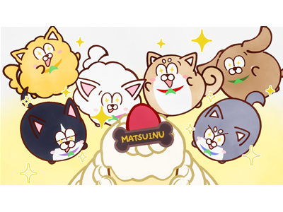 まついぬ 第2話 おやつ食べたい