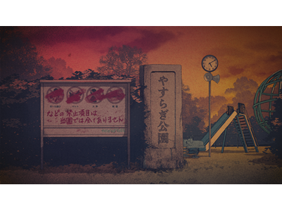 闇芝居 十二期 第13話 やすらぎ公園