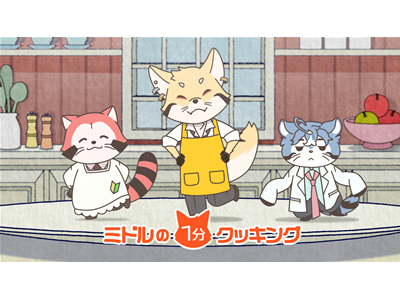 あらいぐま カルカル団 20話 MISSION-20　魅せろ！男の包丁捌き！