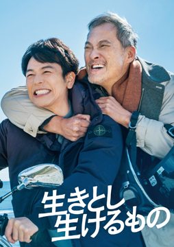 生きとし生けるもの