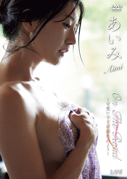 あいみ『On The Road～可愛い子とは旅に出よう～』