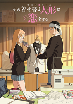 「その着せ替え人形は恋をする」Season 2