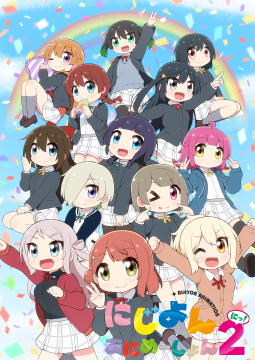 にじよん あにめーしょん2 第13～15話（Blu-ray特典映像）